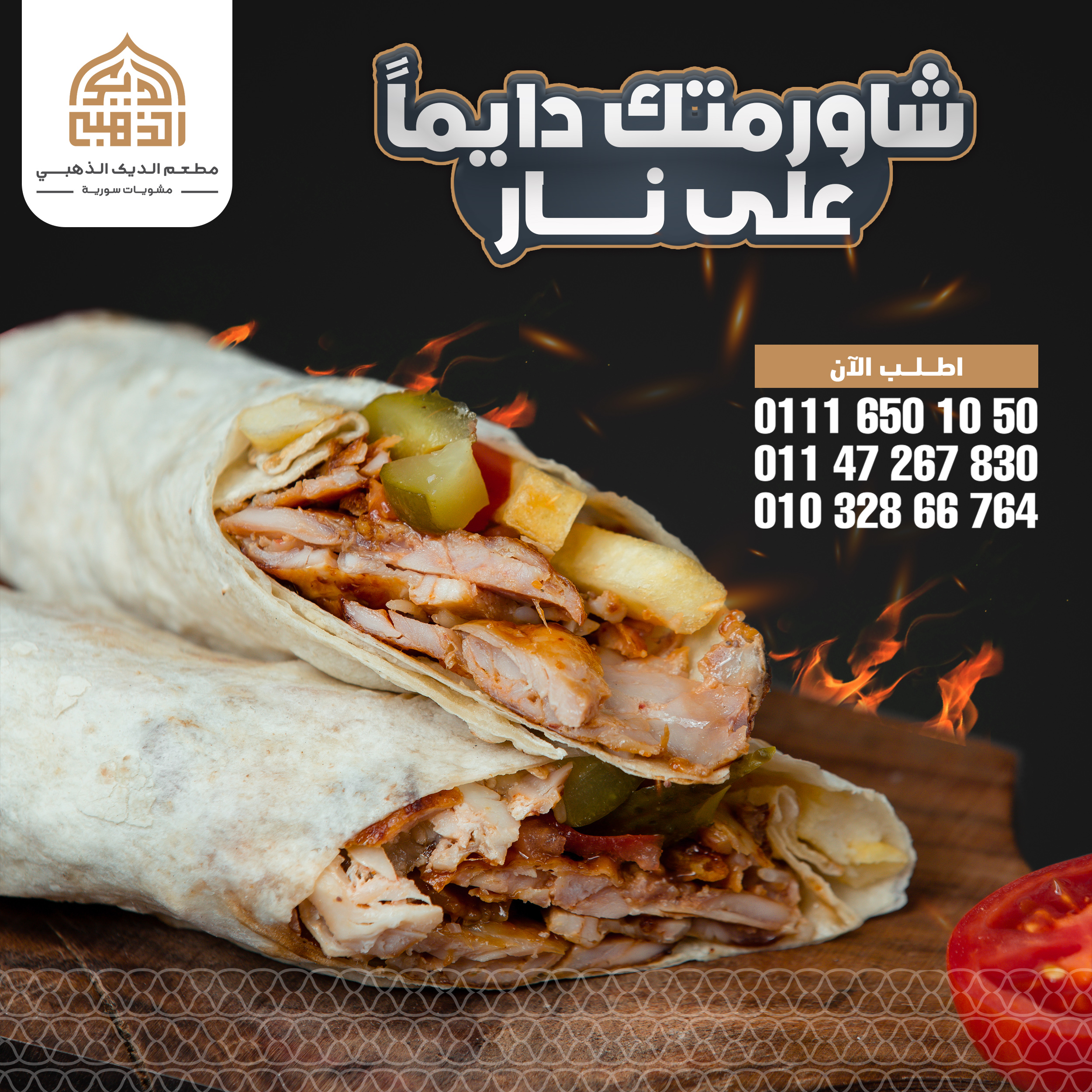 سندوتش شاورما فراخ