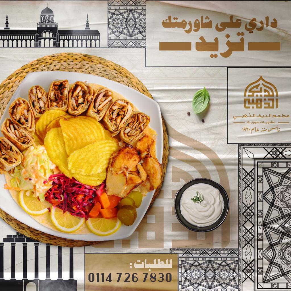 شاورما عربي فراخ