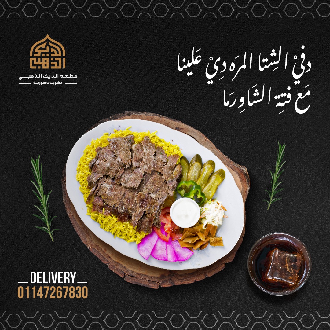 فتة شاورما لحم