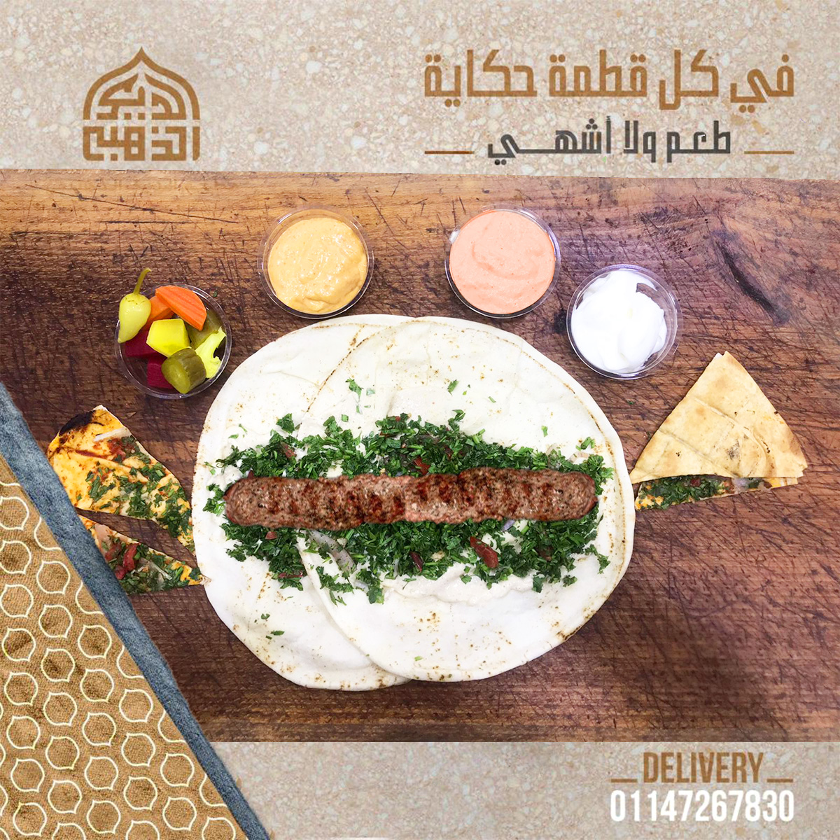 سندوتش كفتة