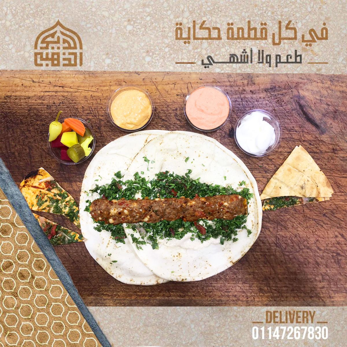 سندوتش كفتة أزمرلي