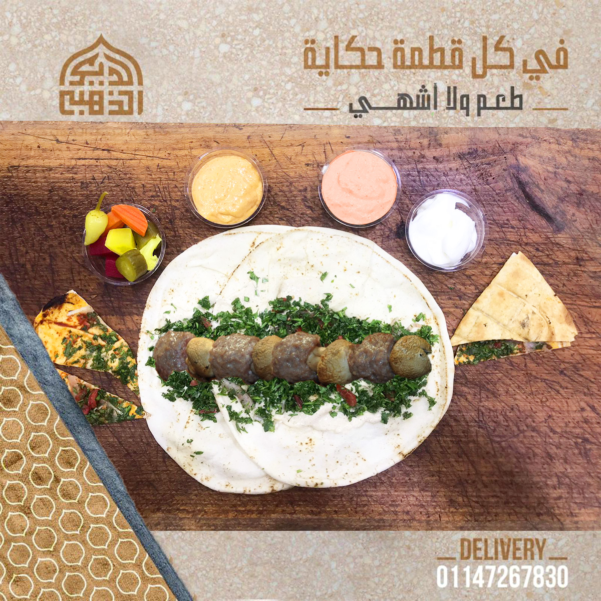 سندوتش كفتة بالفطر