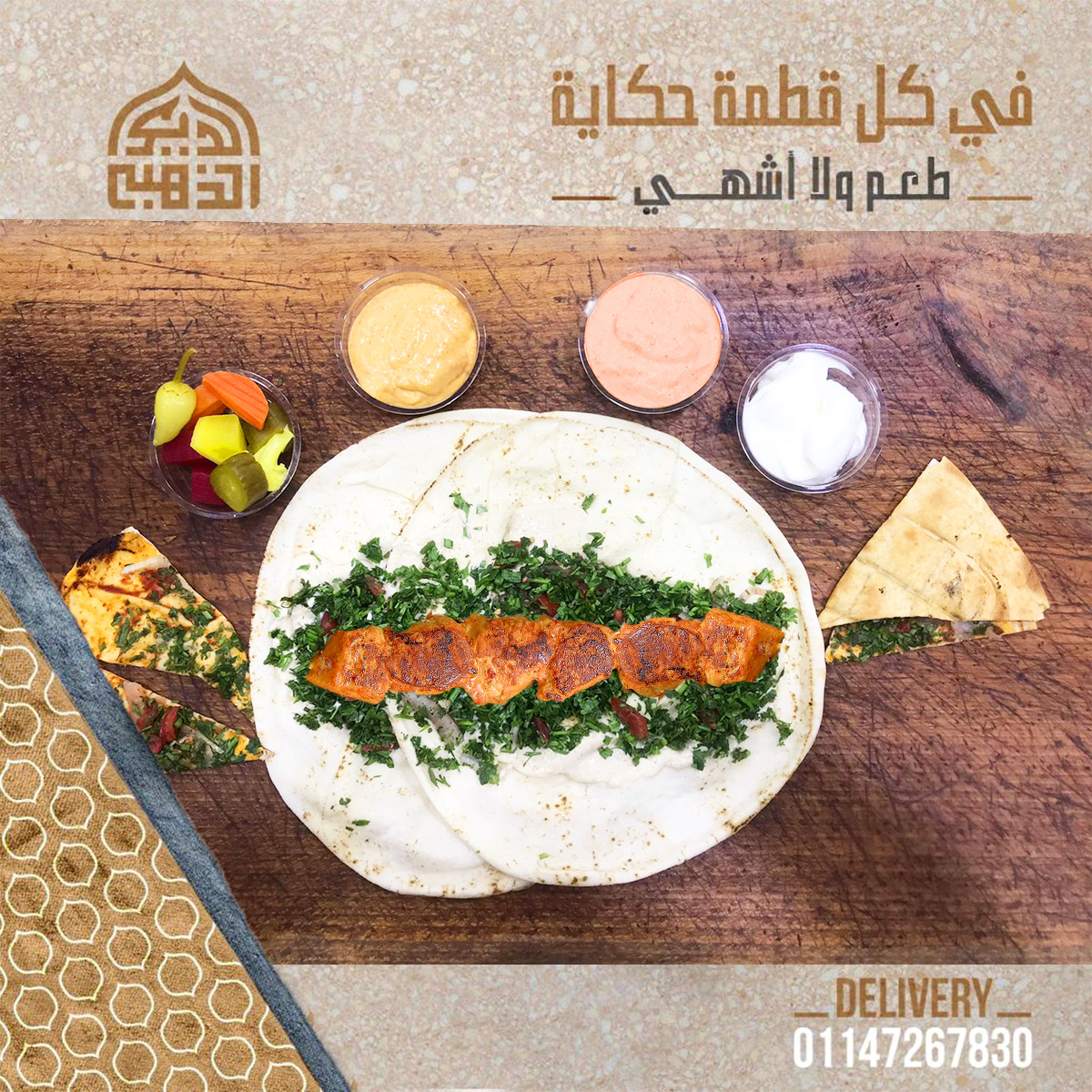 سندوتش شيش طاووق