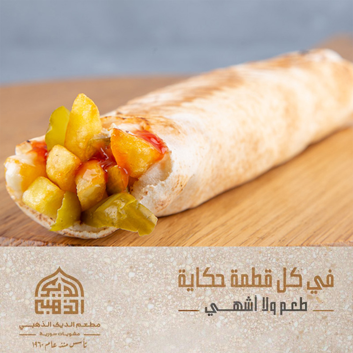 سندوتش بطاطس