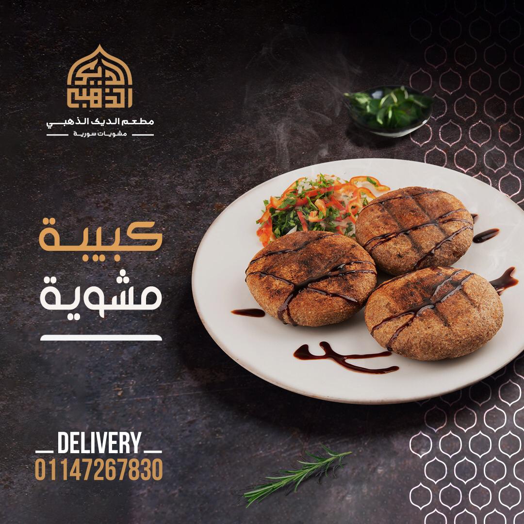 كبة مشوي