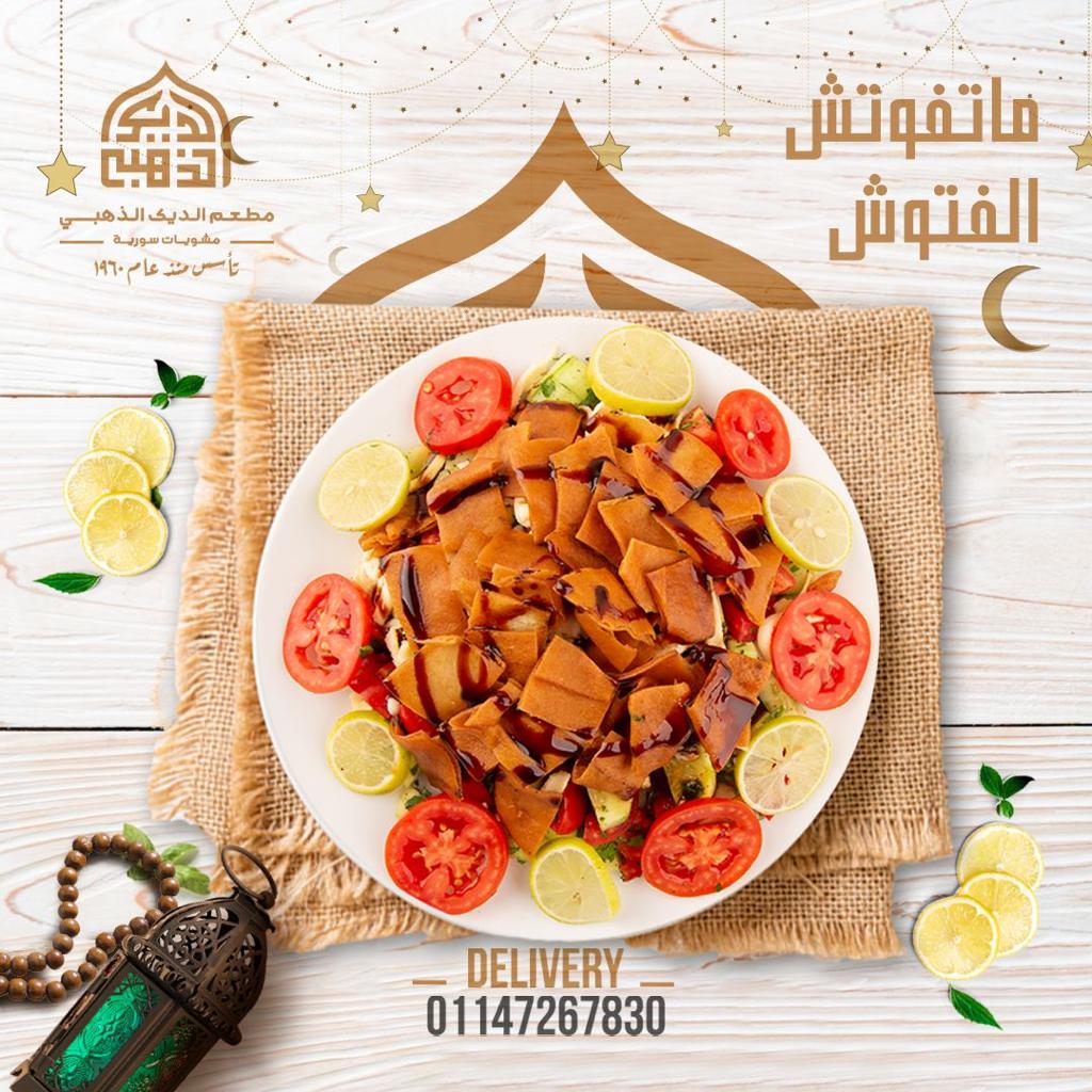 سلطة فتوش