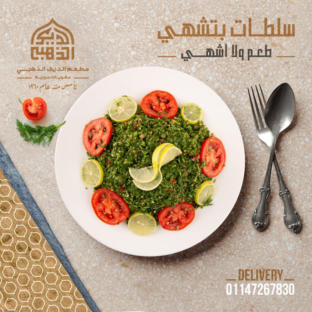 سلطة تبولة