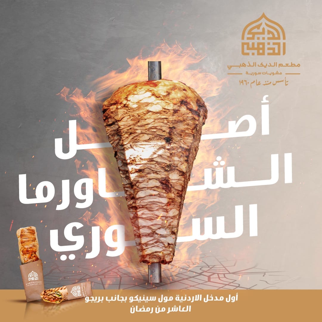 شاورما فراخ