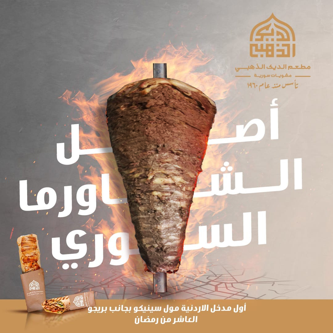 شاورما لحم
