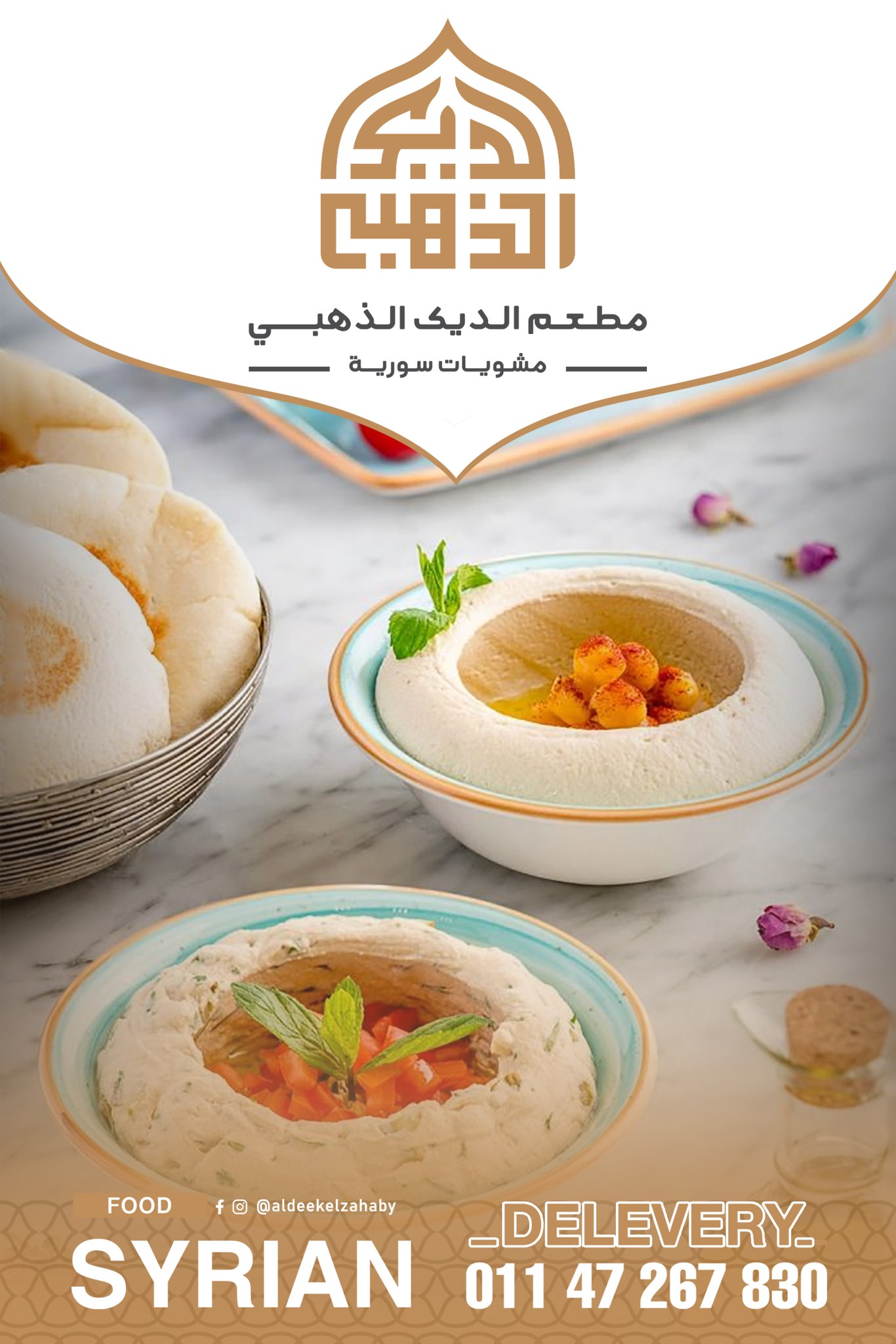 المقبلات